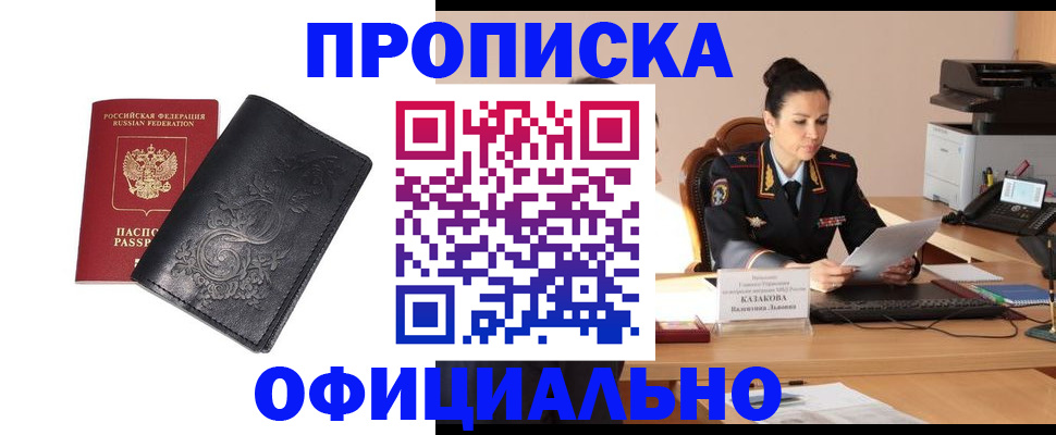 временная регистрация для всех в Льгове