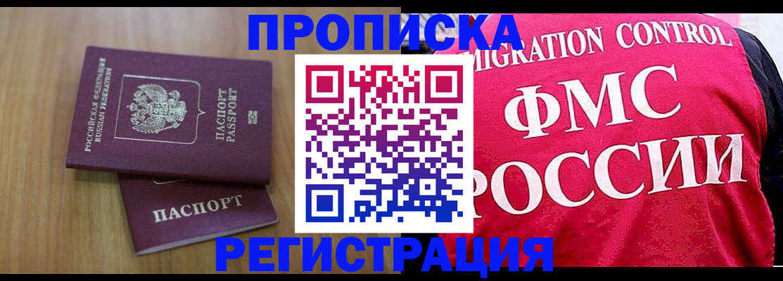 временная регистрация недорого в Льгове